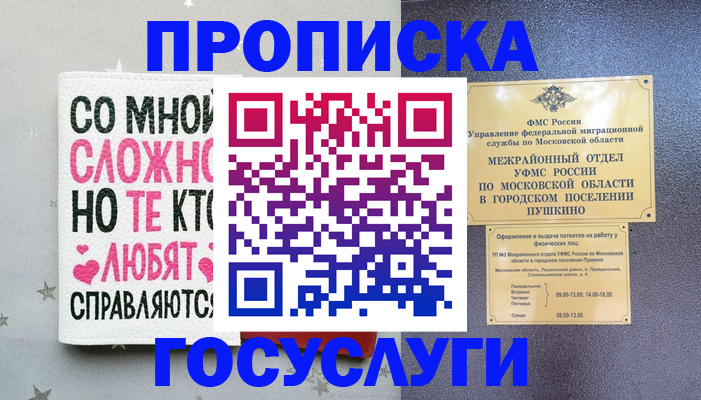 временная регистрация в Кувандыке